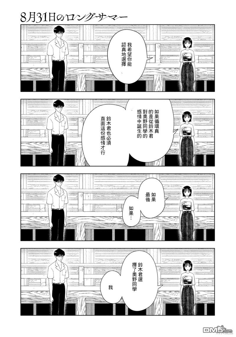 8月31日的长夏 第45话 第17页
