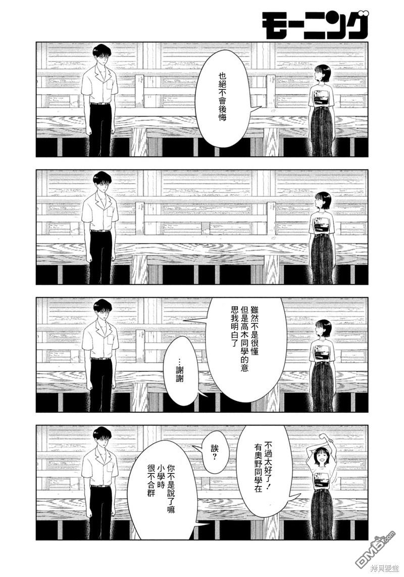 8月31日的长夏 第45话 第18页