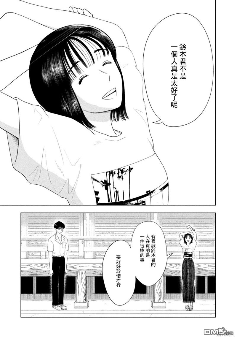 8月31日的长夏 第45话 第19页