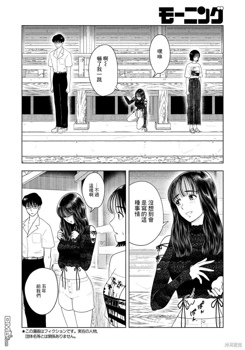 8月31日的长夏 第45话 第2页
