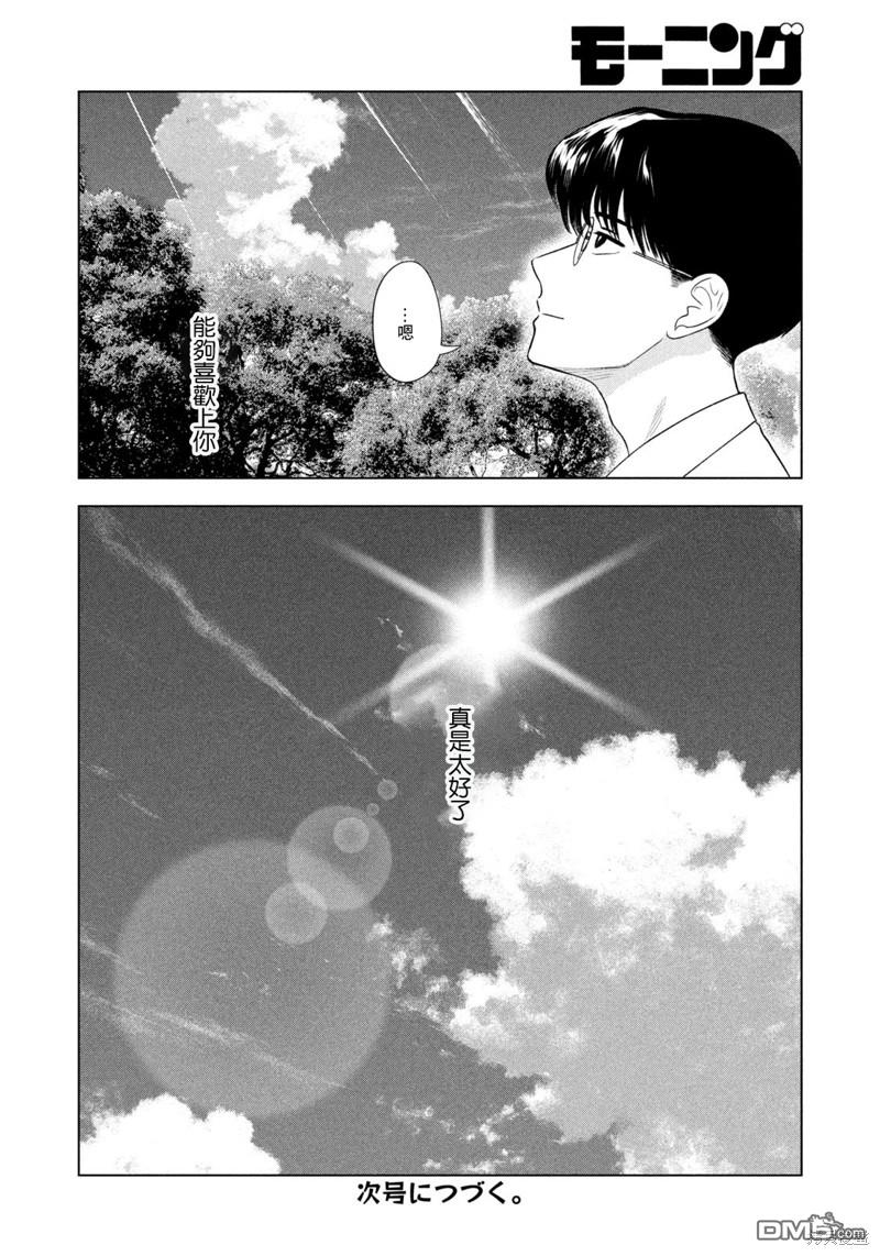 8月31日的长夏 第45话 第20页
