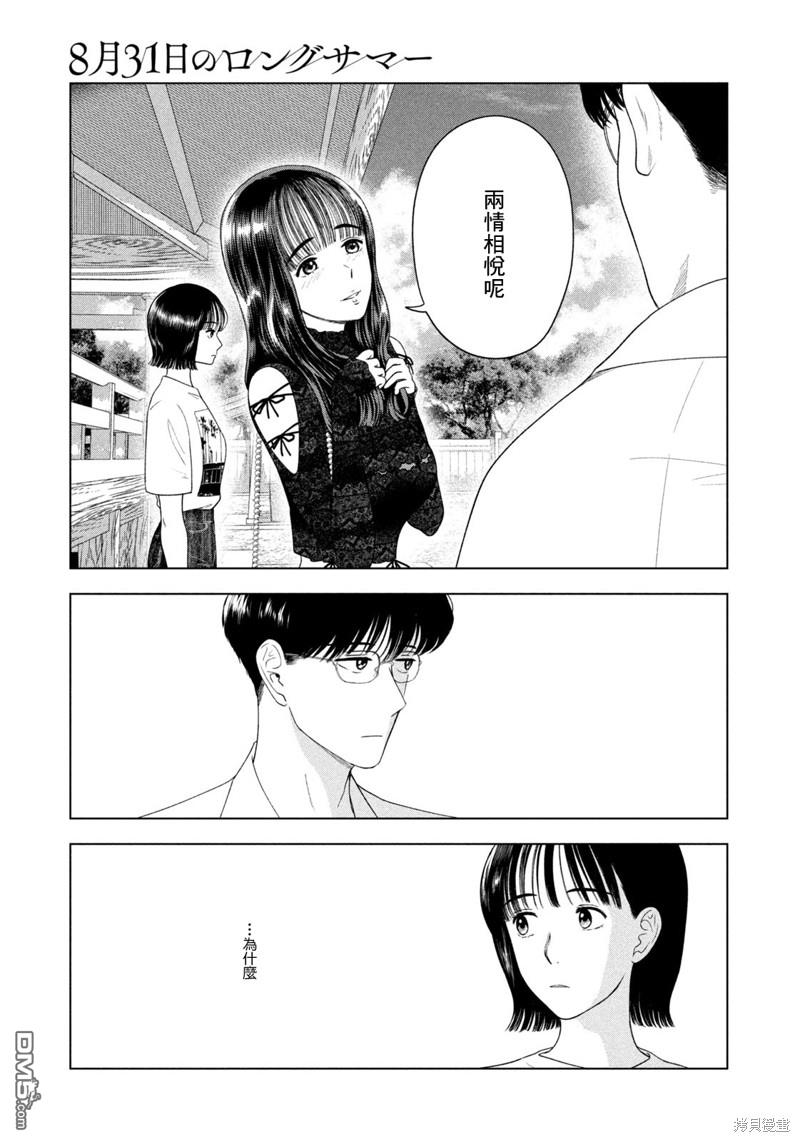 8月31日的长夏 第45话 第3页