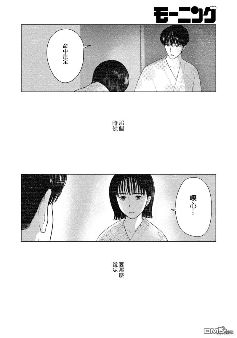 8月31日的长夏 第45话 第4页