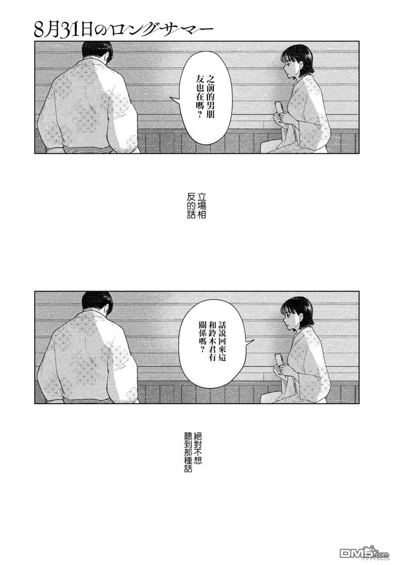 8月31日的长夏 第45话 第5页