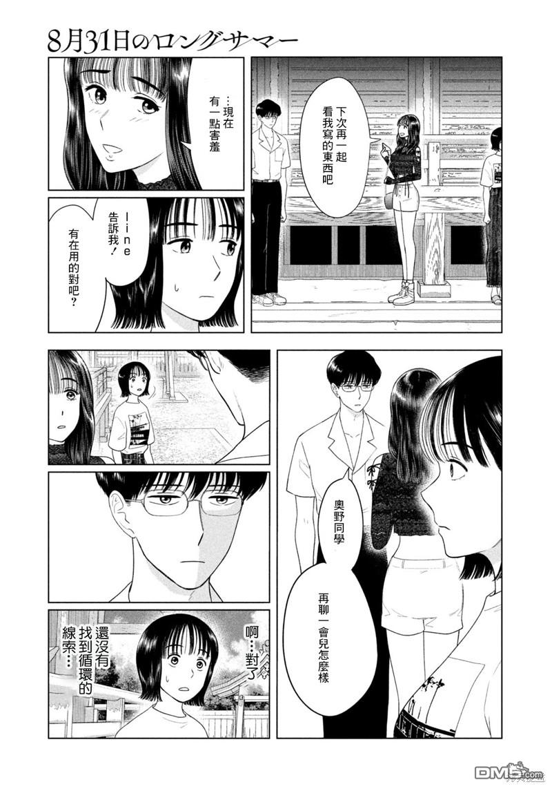 8月31日的长夏 第45话 第7页