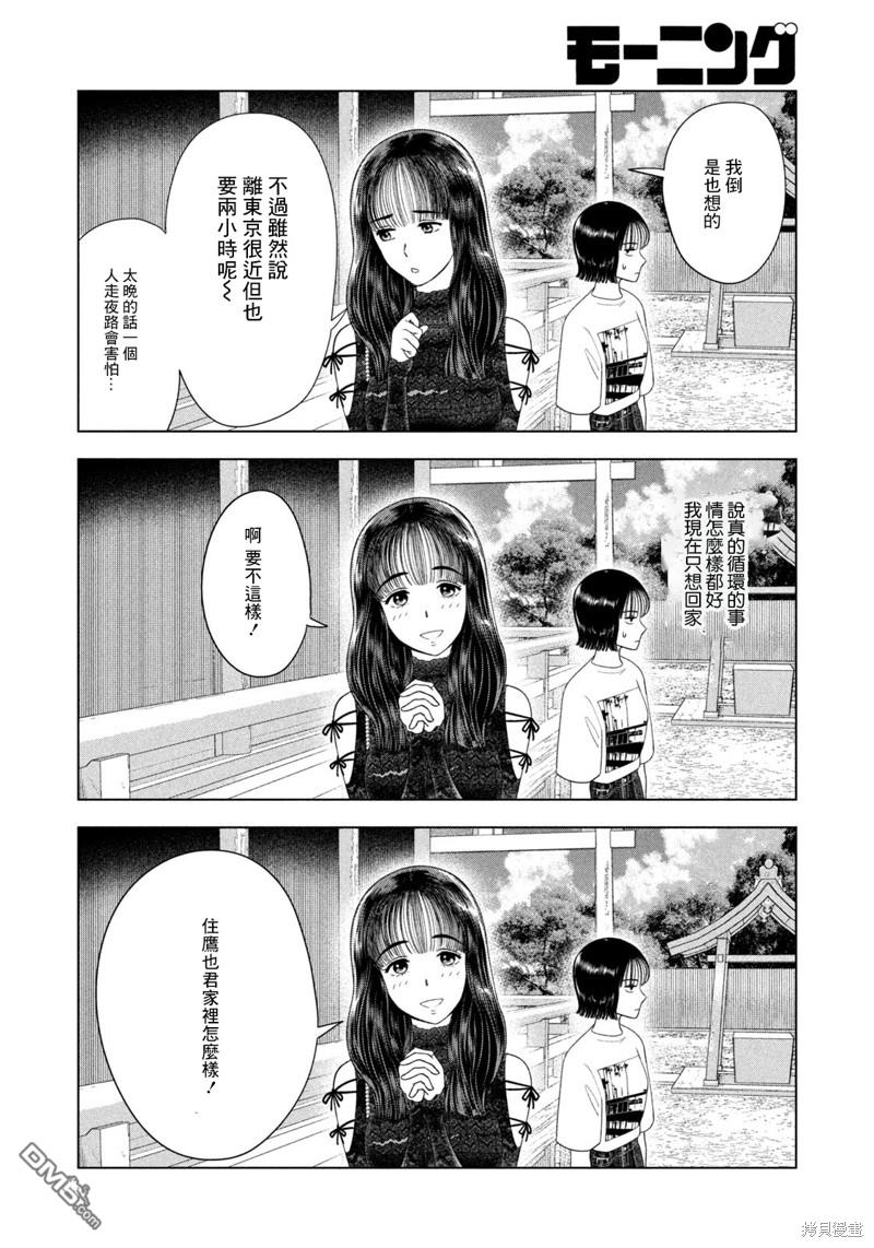 8月31日的长夏 第45话 第8页