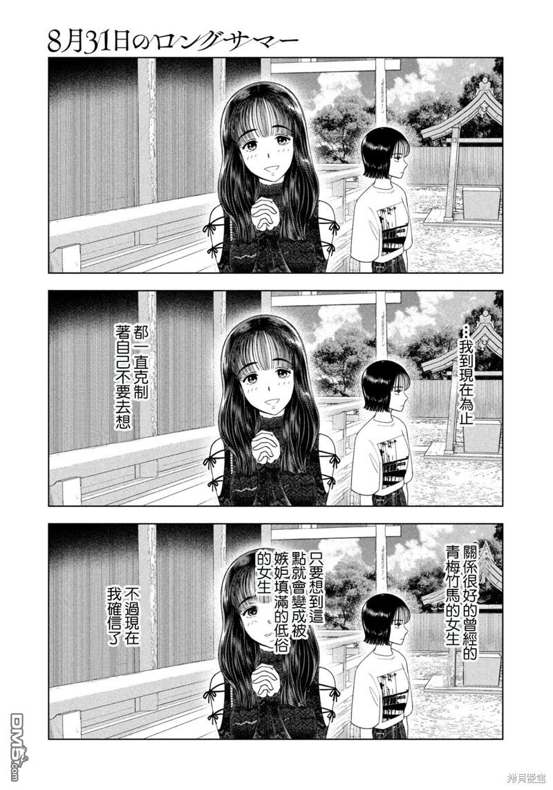 8月31日的长夏 第45话 第9页