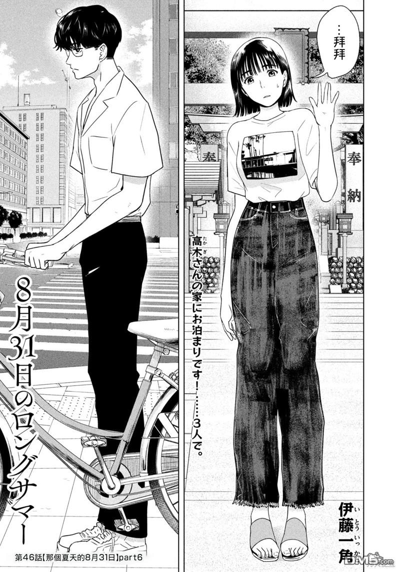8月31日的长夏 第46话 第1页