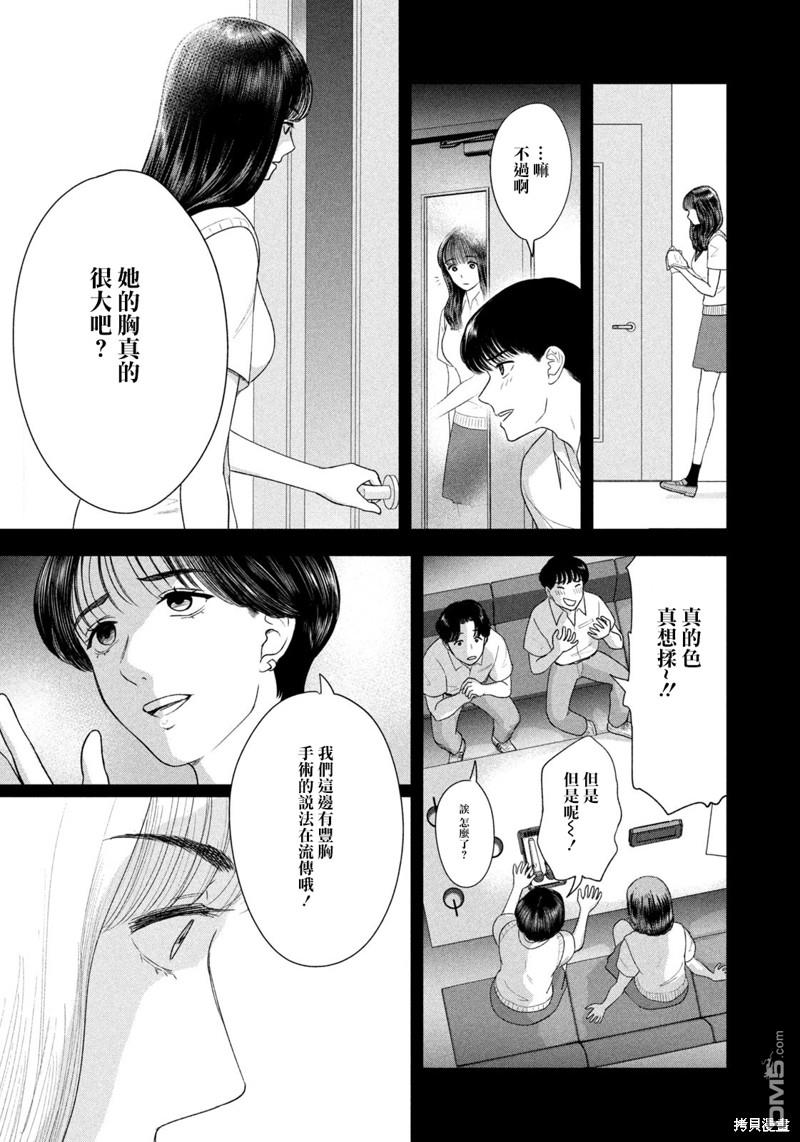 8月31日的长夏 第46话 第10页