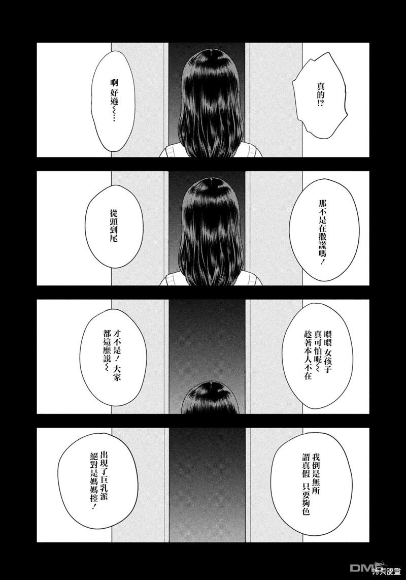 8月31日的长夏 第46话 第11页
