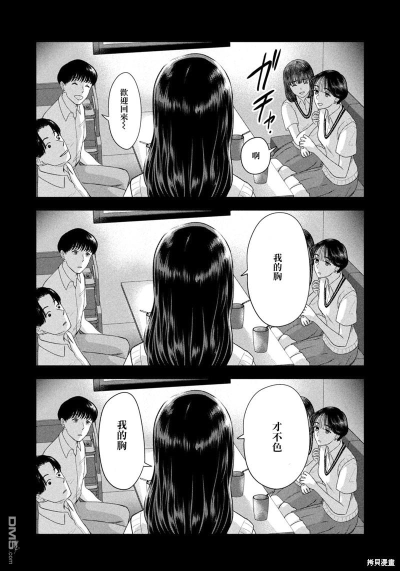 8月31日的长夏 第46话 第13页