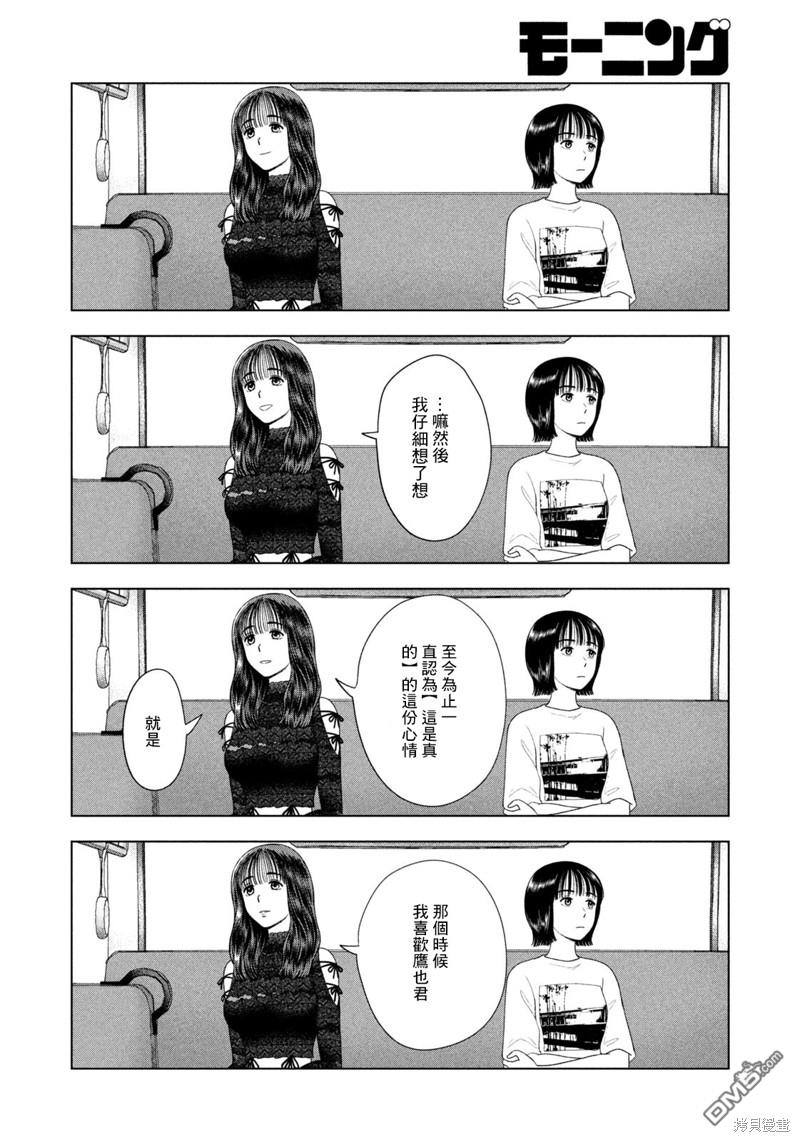 8月31日的长夏 第46话 第15页