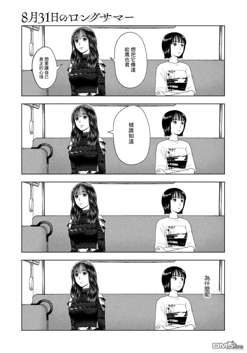 8月31日的长夏 第46话 第16页
