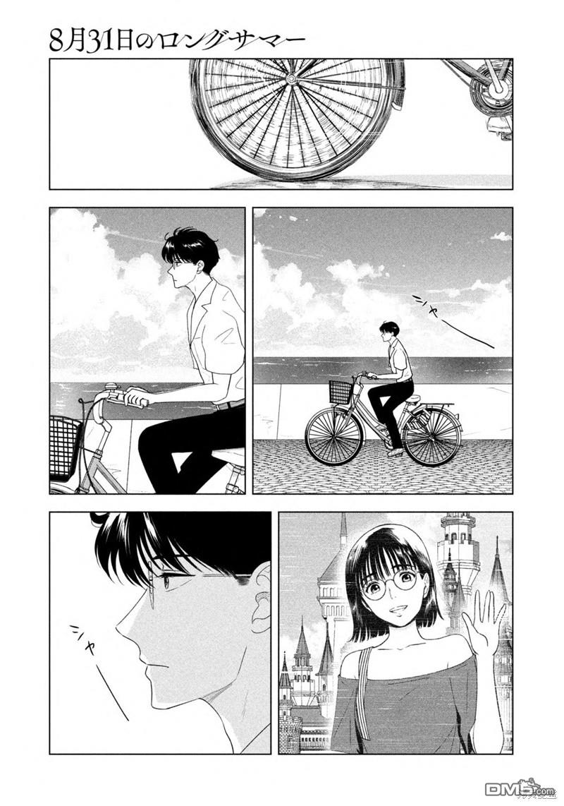 8月31日的长夏 第46话 第18页