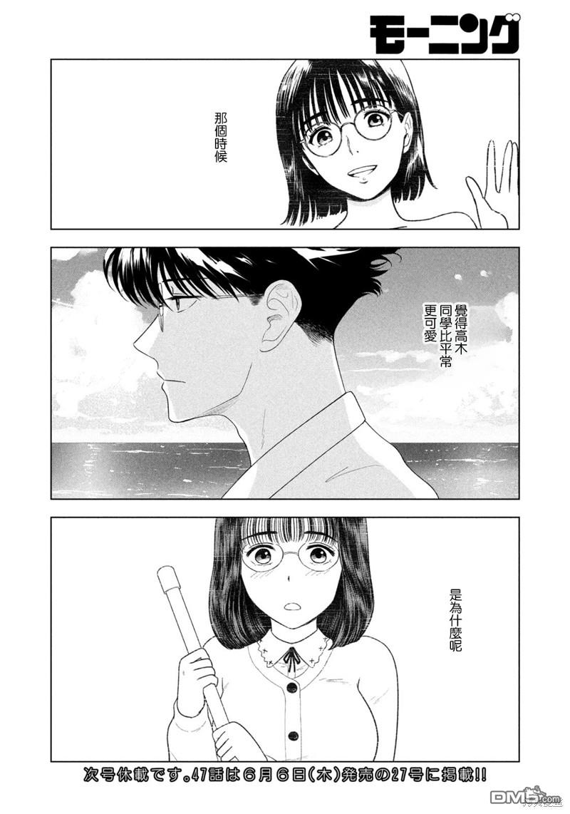 8月31日的长夏 第46话 第19页