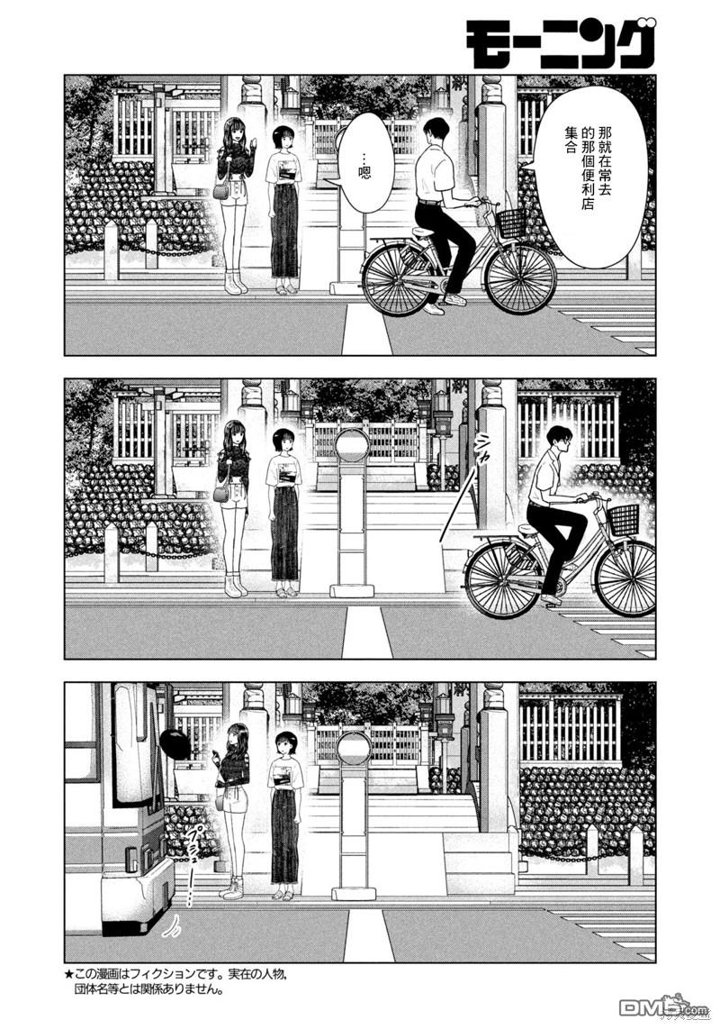 8月31日的长夏 第46话 第2页