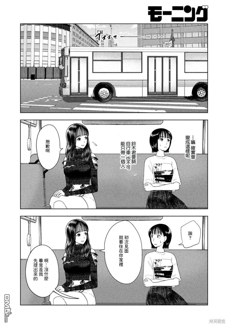 8月31日的长夏 第46话 第4页