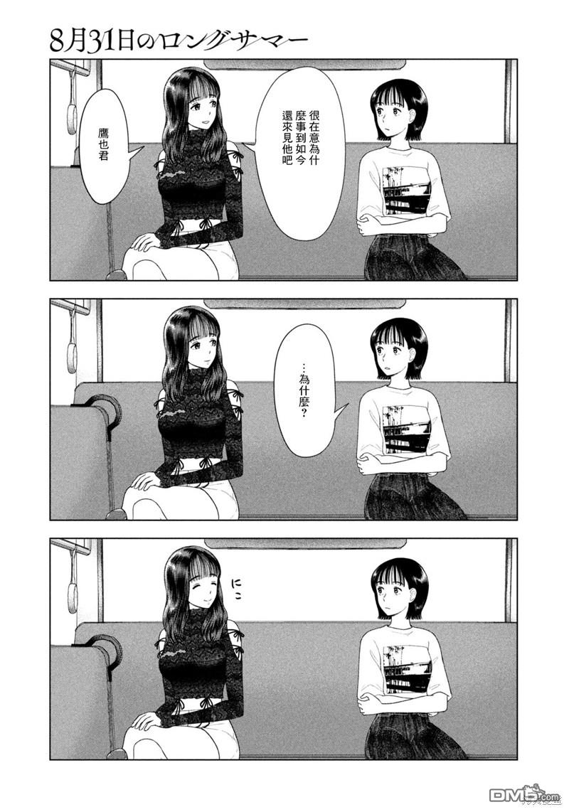 8月31日的长夏 第46话 第5页