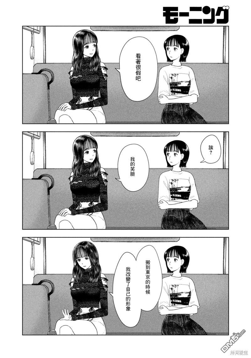 8月31日的长夏 第46话 第6页