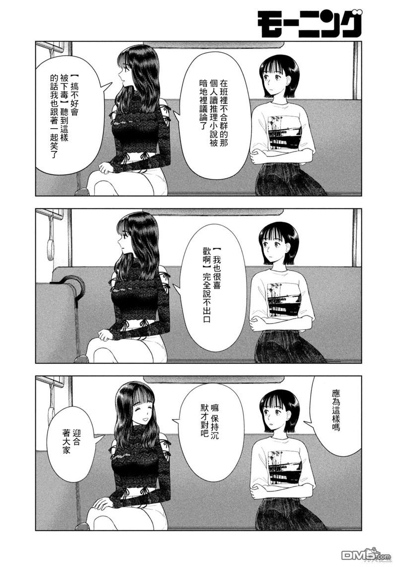 8月31日的长夏 第46话 第7页