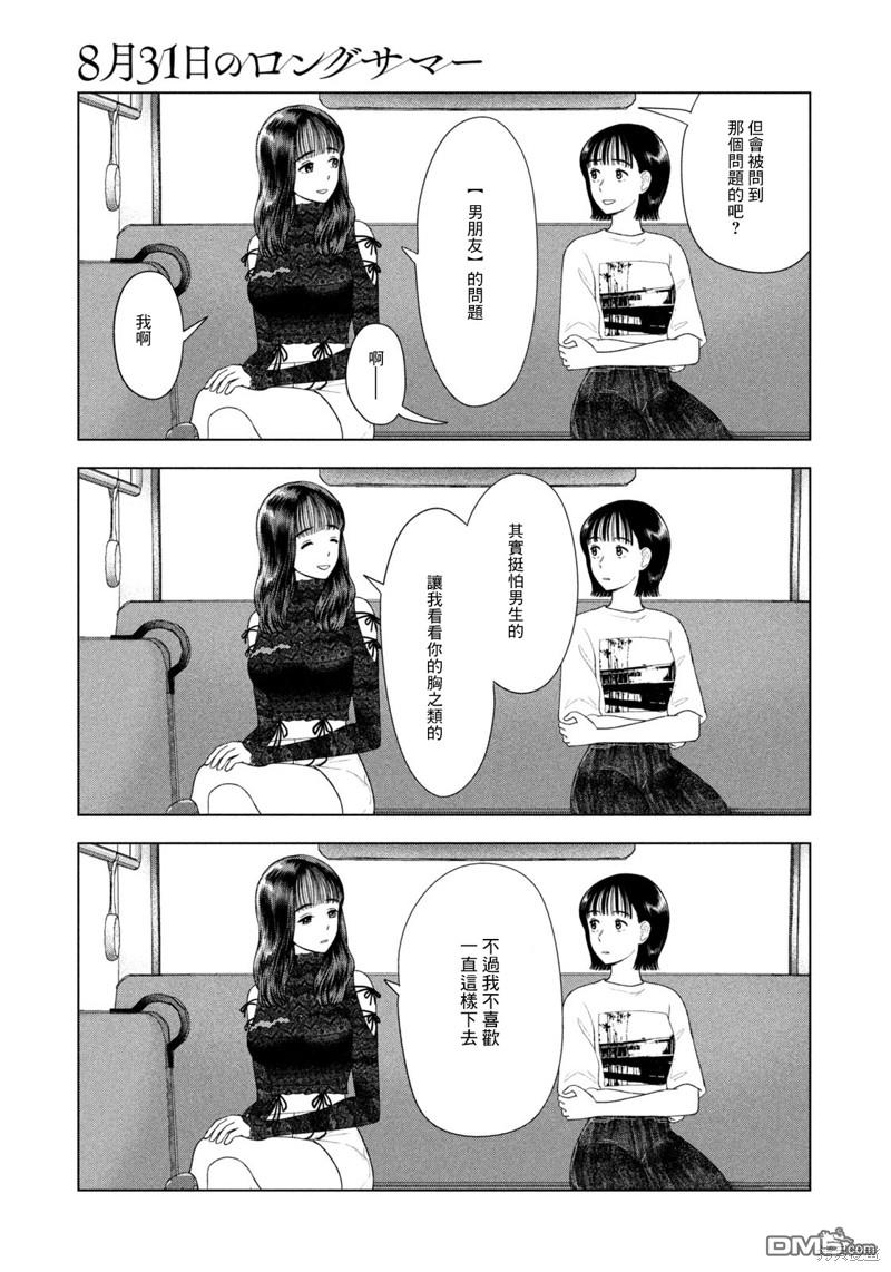 8月31日的长夏 第46话 第8页