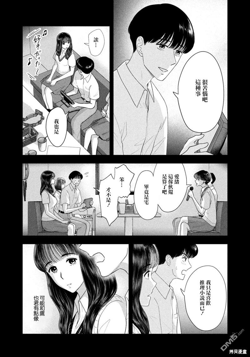 8月31日的长夏 第46话 第9页