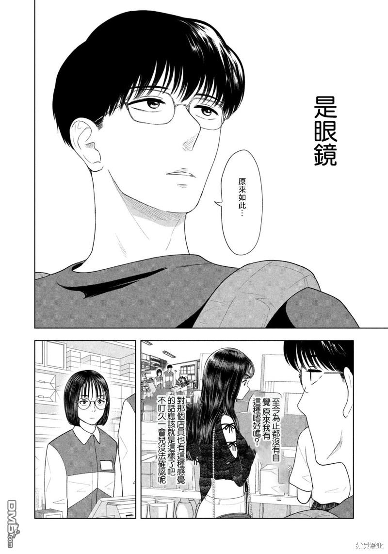 8月31日的长夏 第47话 第10页
