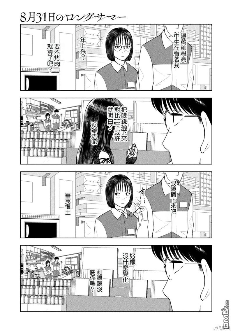 8月31日的长夏 第47话 第11页