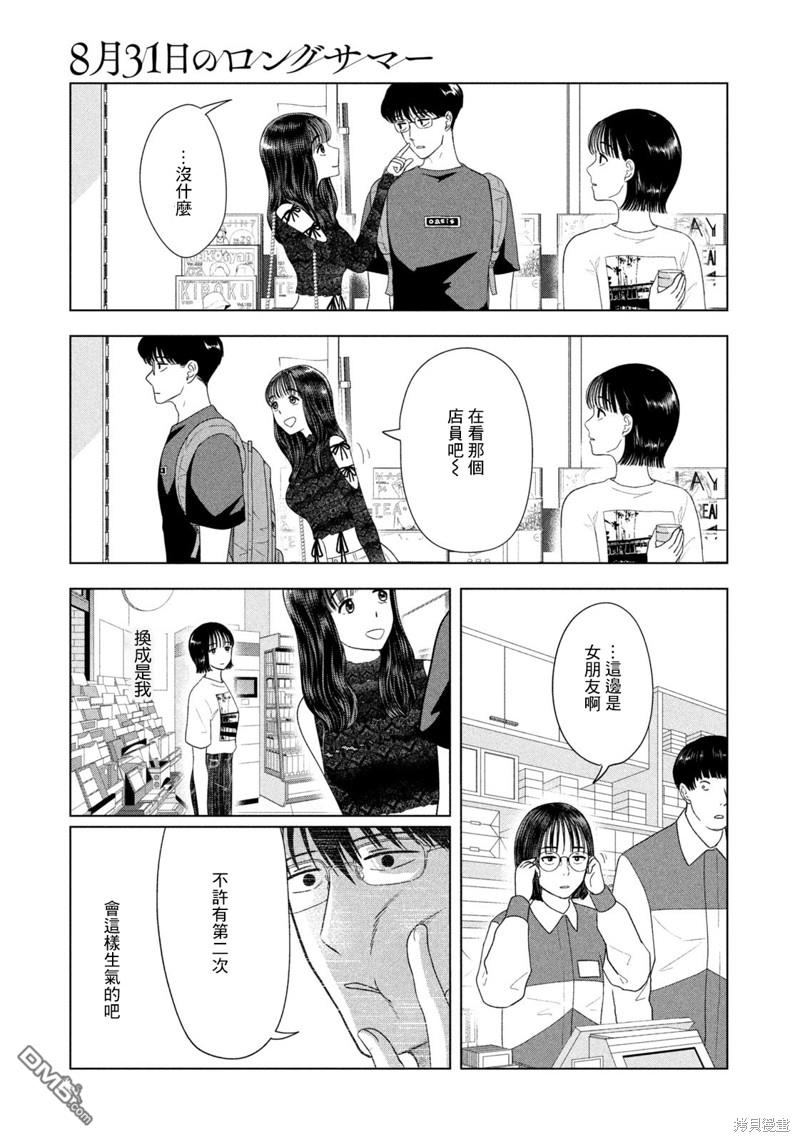 8月31日的长夏 第47话 第13页