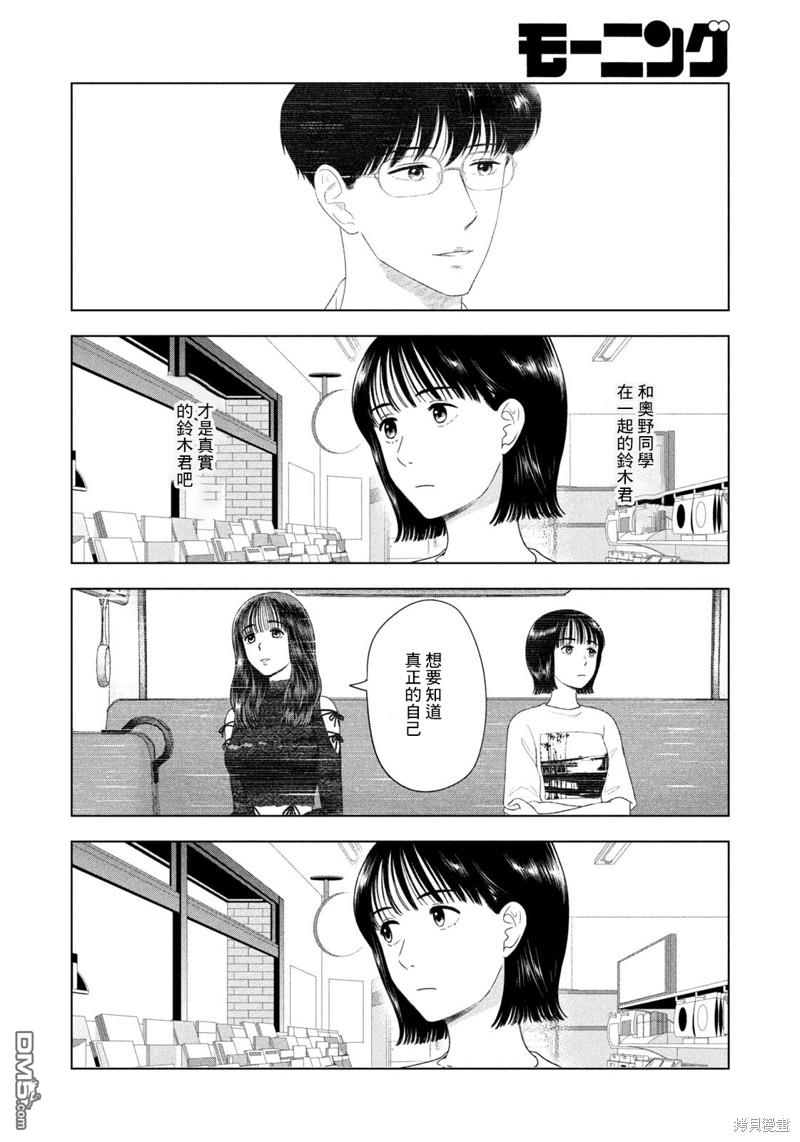 8月31日的长夏 第47话 第14页