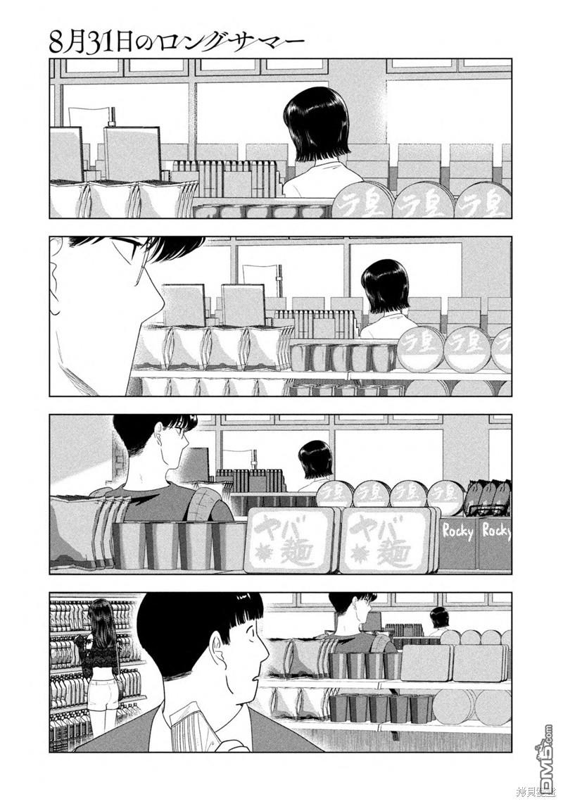 8月31日的长夏 第47话 第15页