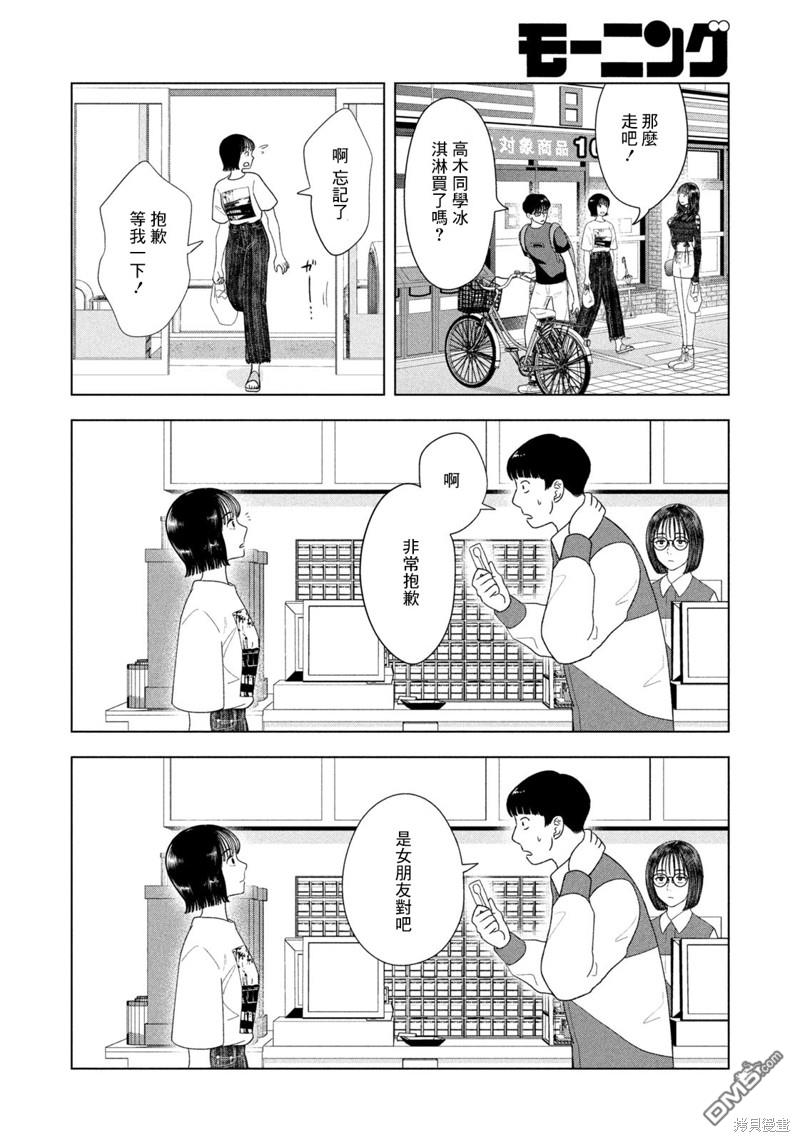 8月31日的长夏 第47话 第16页
