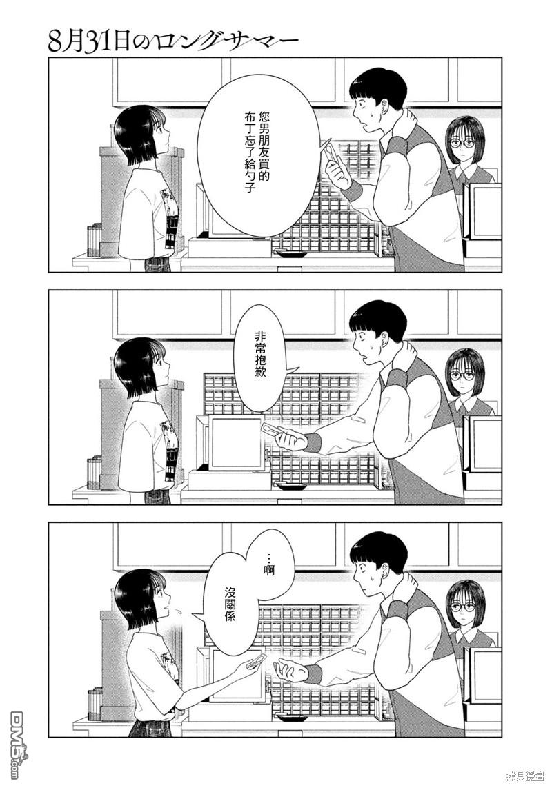 8月31日的长夏 第47话 第17页