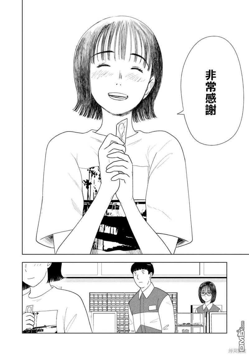 8月31日的长夏 第47话 第18页