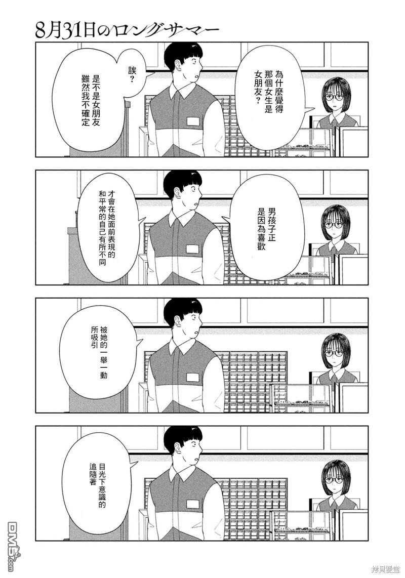 8月31日的长夏 第47话 第19页