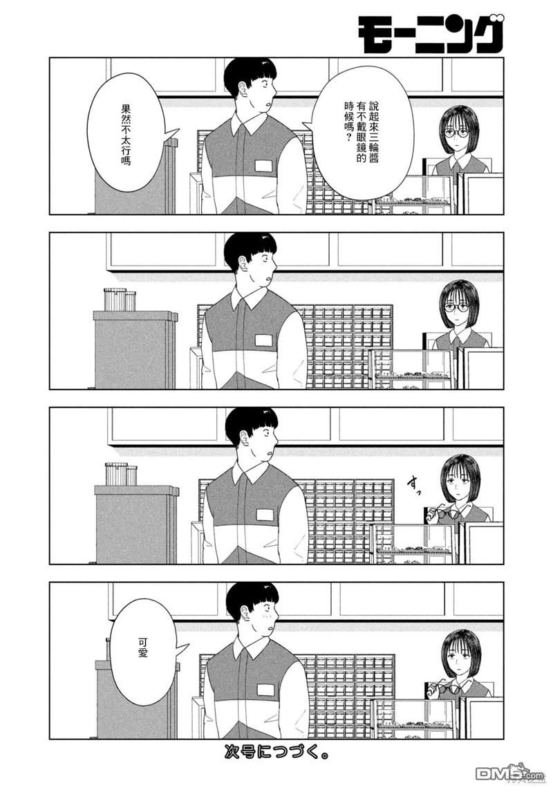 8月31日的长夏 第47话 第20页