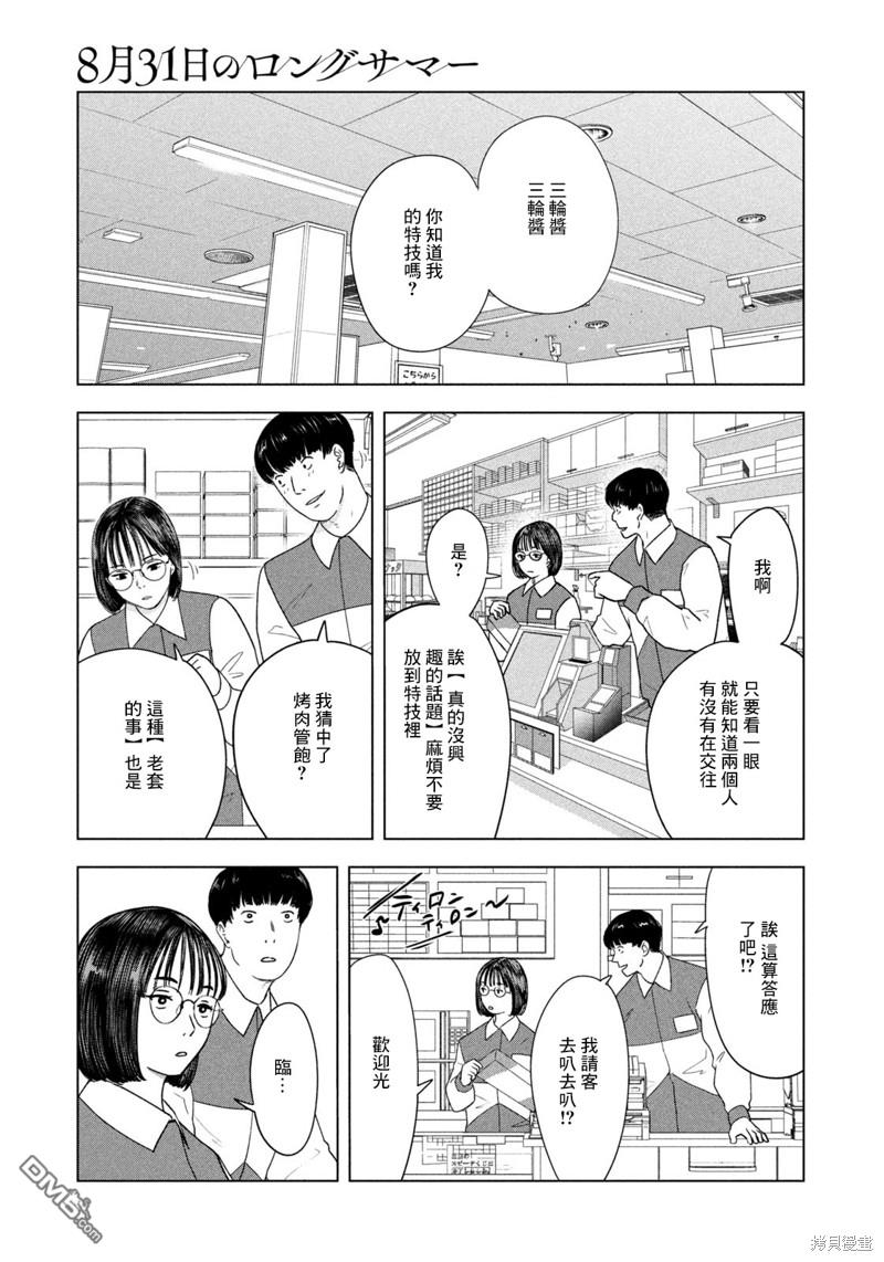 8月31日的长夏 第47话 第3页