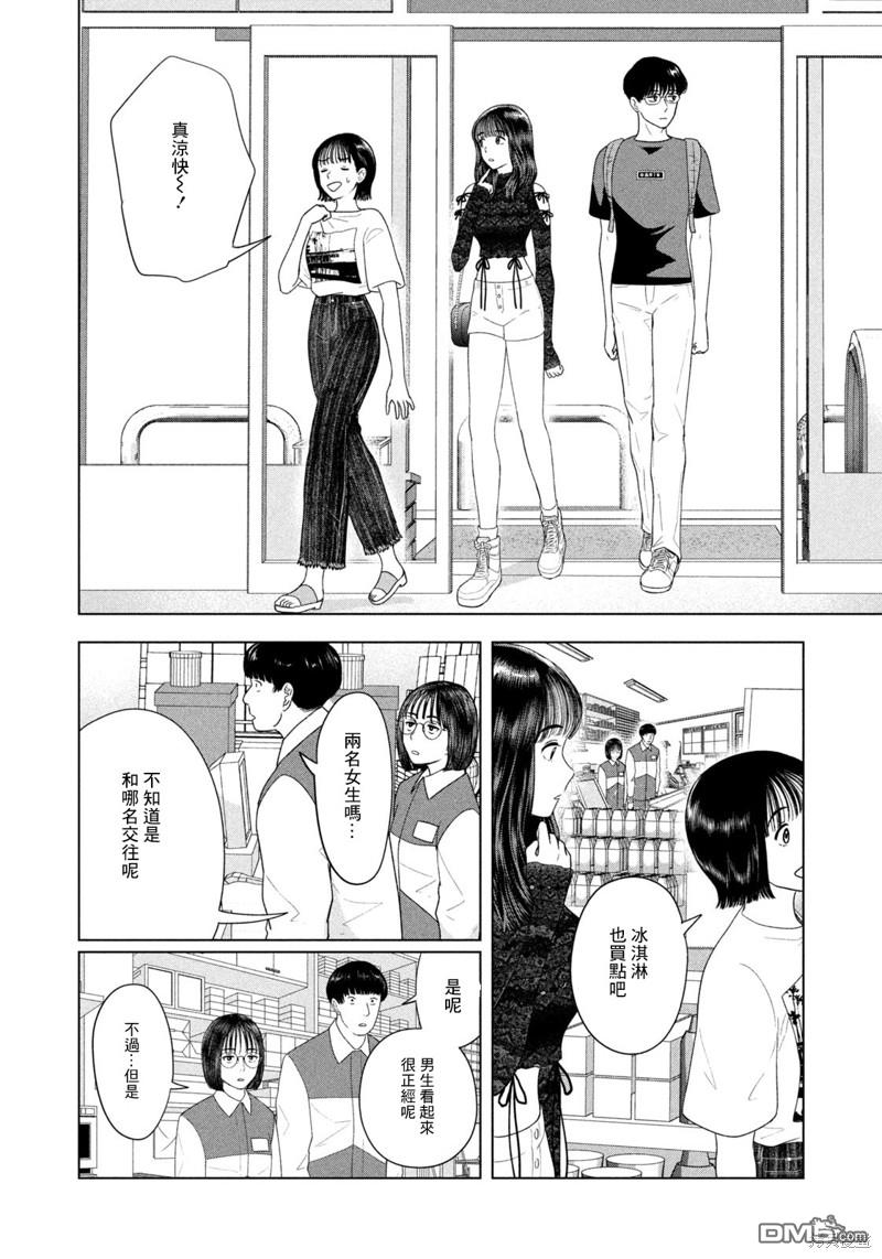 8月31日的长夏 第47话 第4页