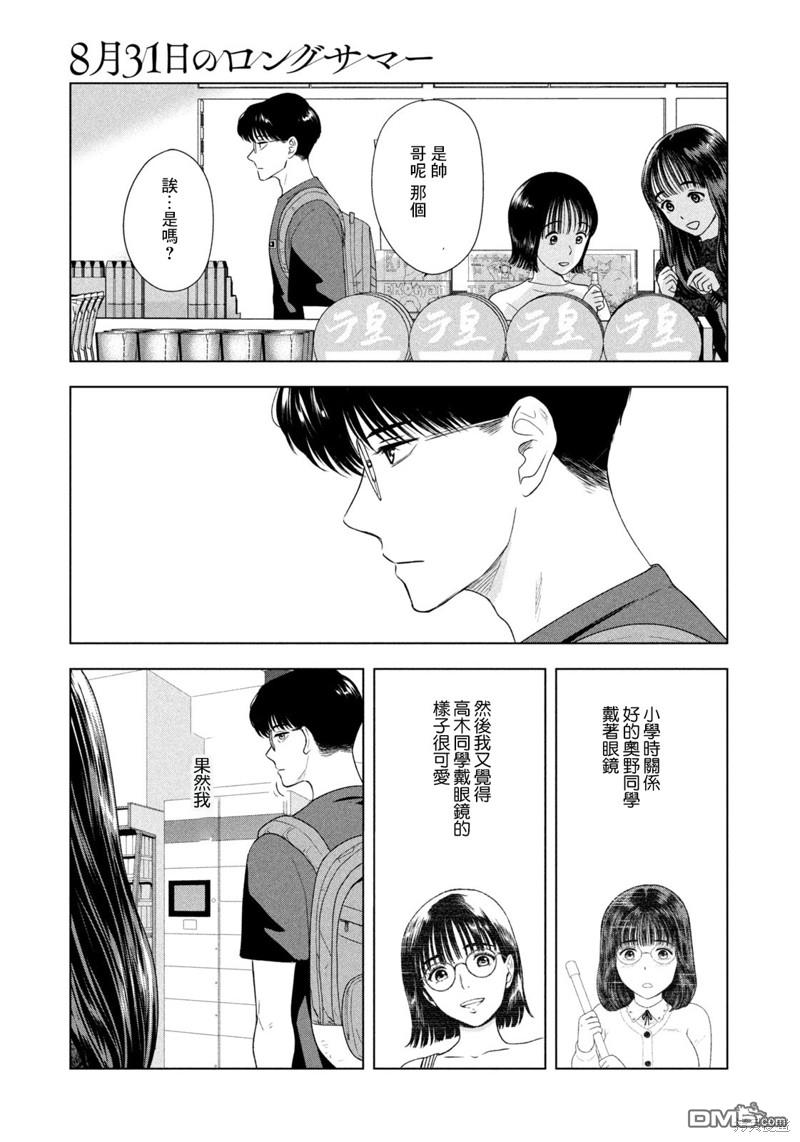8月31日的长夏 第47话 第5页