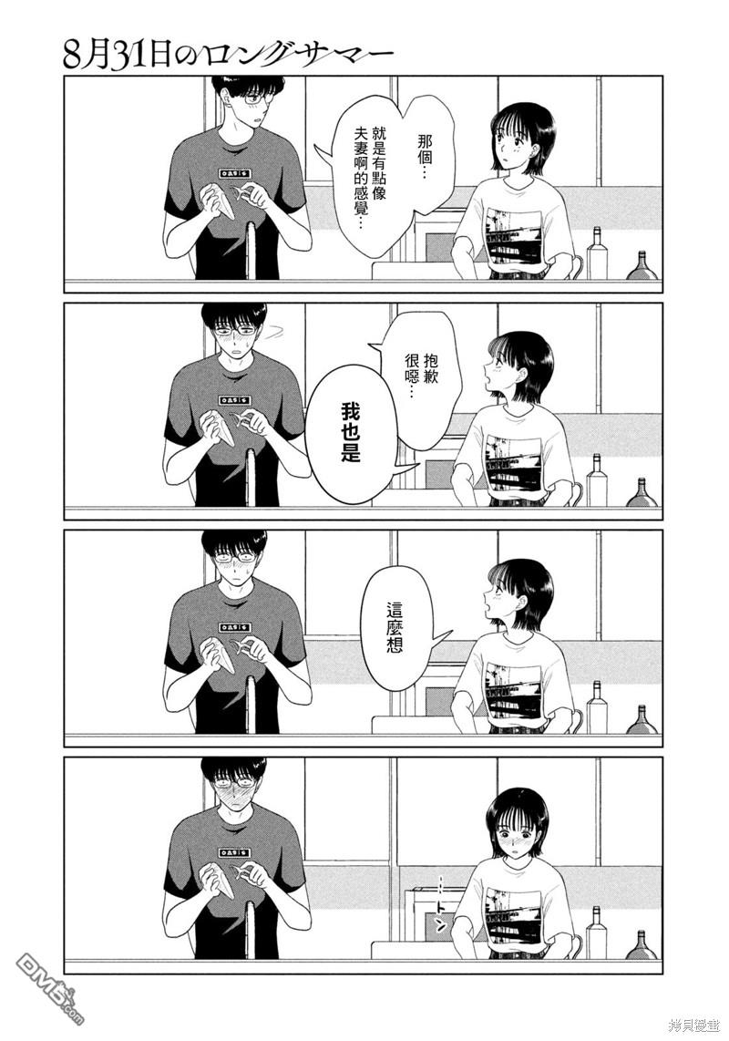 8月31日的长夏 第48话 第11页
