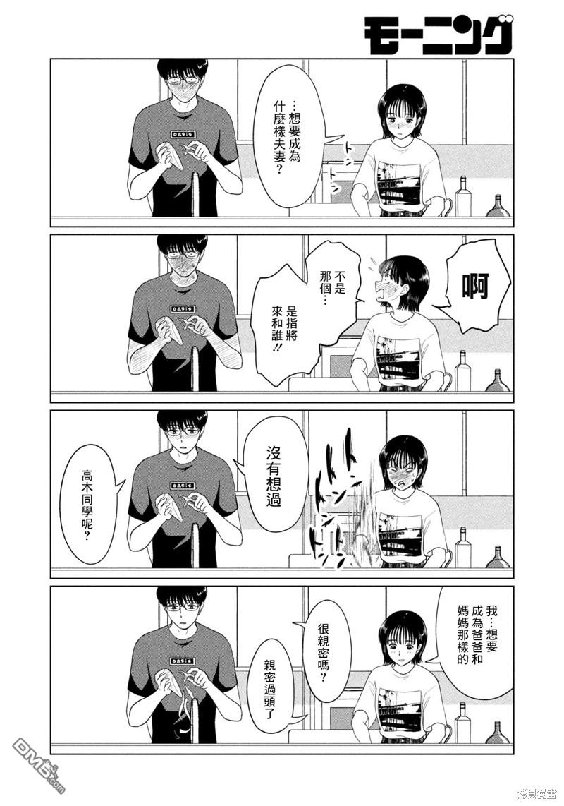 8月31日的长夏 第48话 第12页