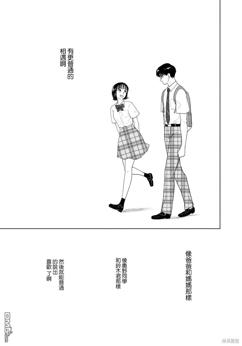 8月31日的长夏 第48话 第15页