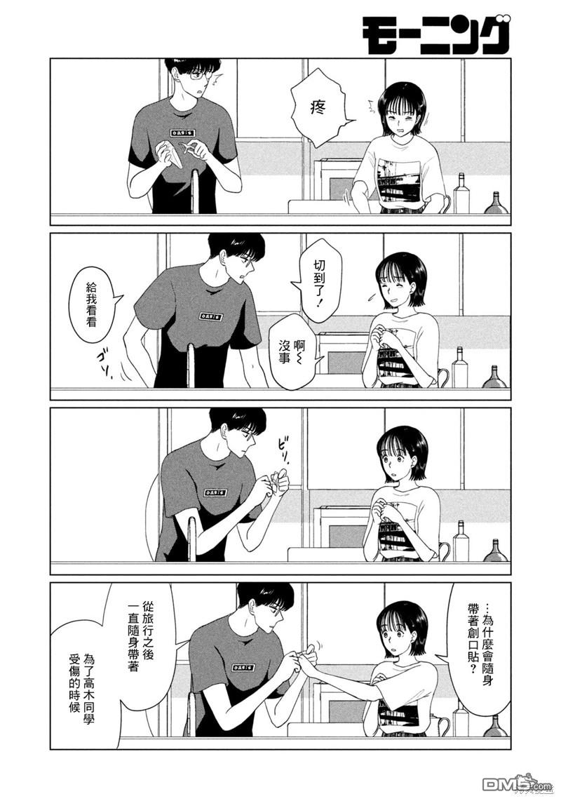 8月31日的长夏 第48话 第16页
