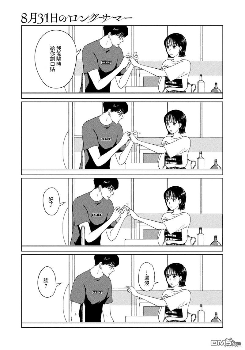 8月31日的长夏 第48话 第17页