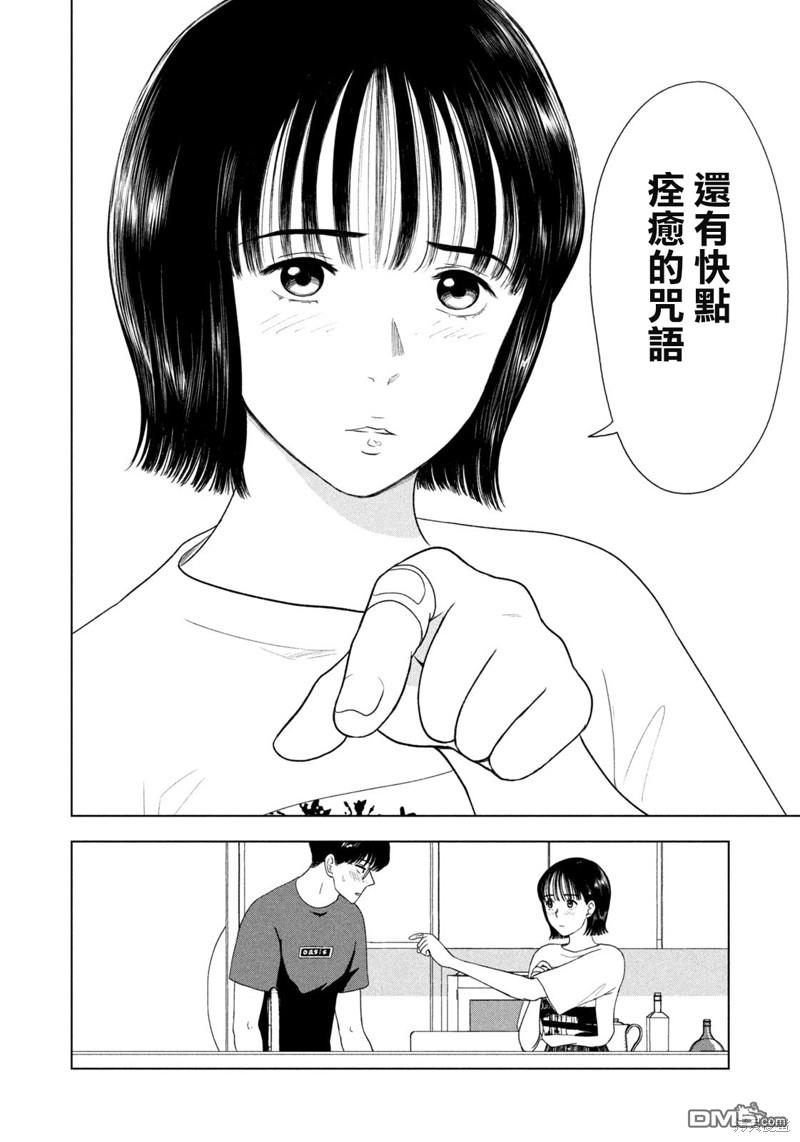 8月31日的长夏 第48话 第18页