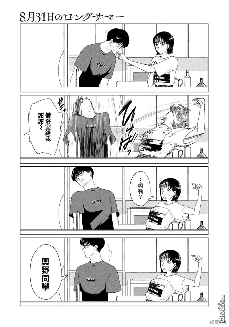 8月31日的长夏 第48话 第19页