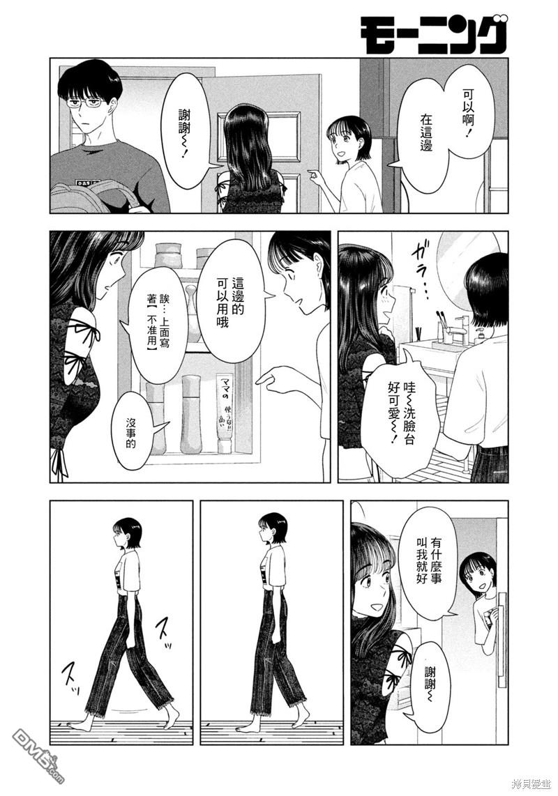 8月31日的长夏 第48话 第4页