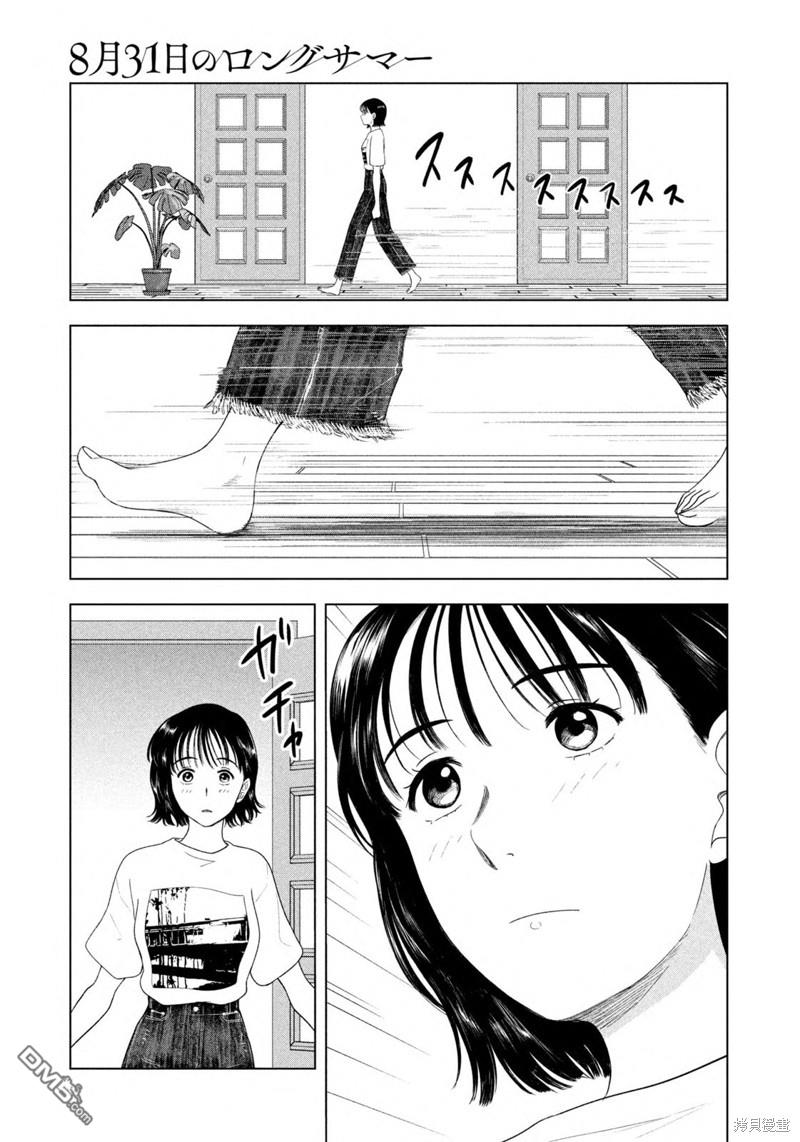 8月31日的长夏 第48话 第5页
