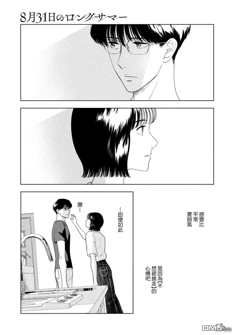 8月31日的长夏 第48话 第7页