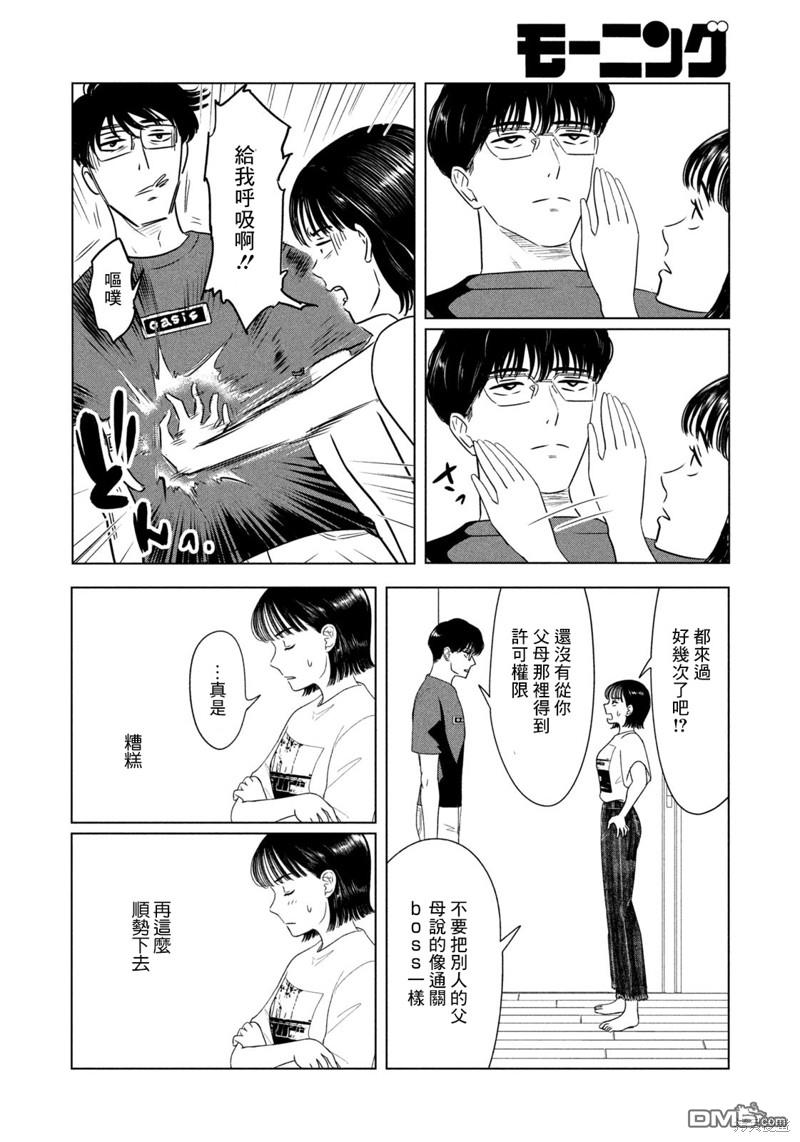 8月31日的长夏 第48话 第8页